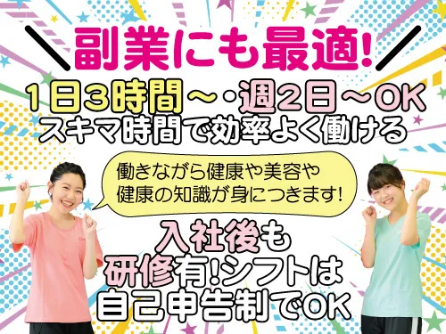 メンズ・カーブスアピタ稲沢店の派遣求人情報