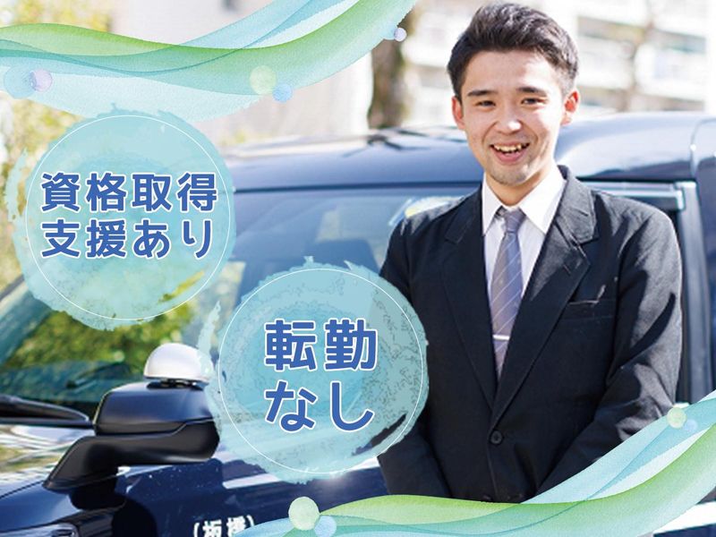共栄交通株式会社の求人・転職情報