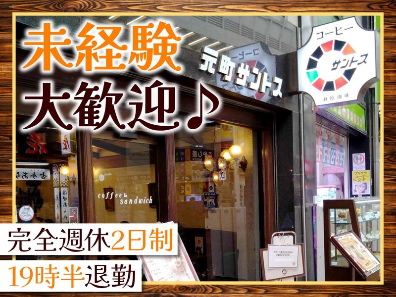 株式会社萩原珈琲店の求人・転職情報