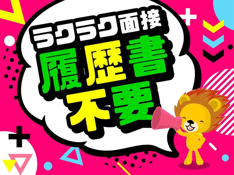 株式会社トーコー　滋賀支店のアルバイト・バイト求人情報-05