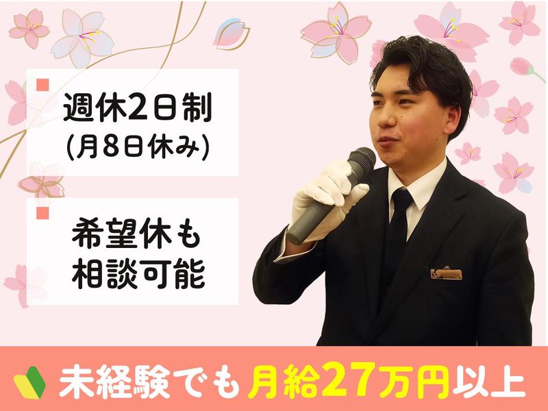 株式会社家族葬のファミーユの求人・転職情報