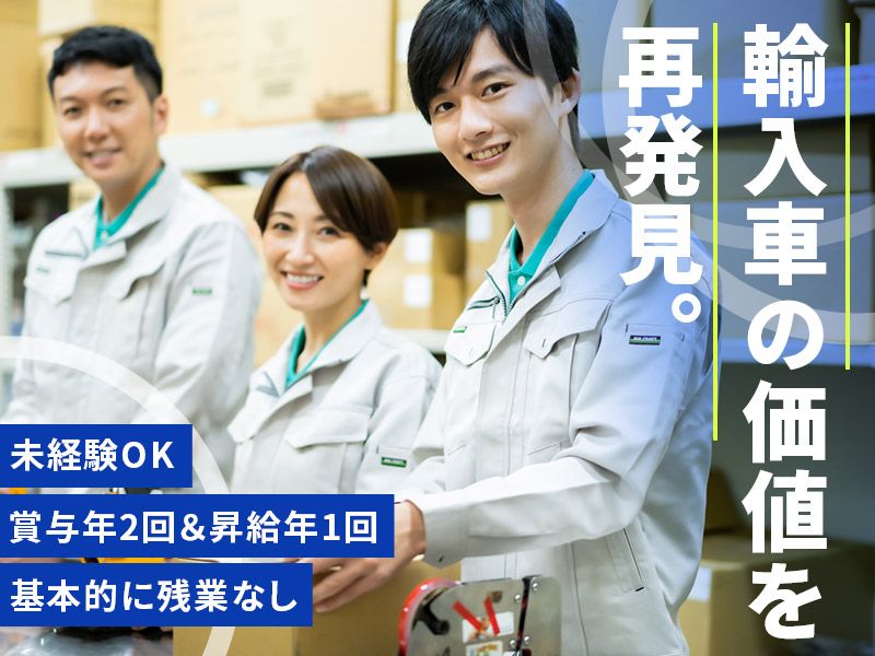 株式会社大衆自動車商会の求人・転職情報