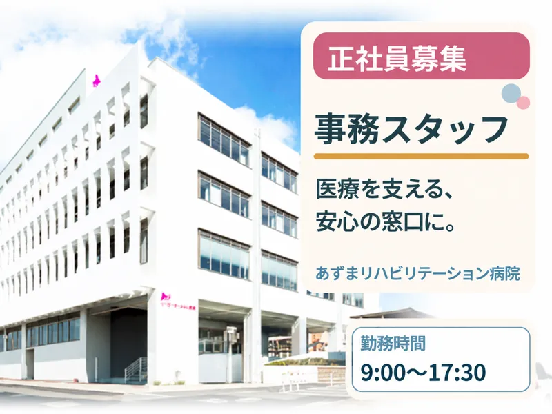 医療法人東樹会の求人・転職情報