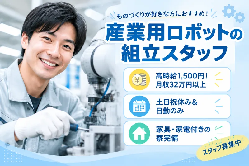 高木工業株式会社のアルバイト・バイト求人情報