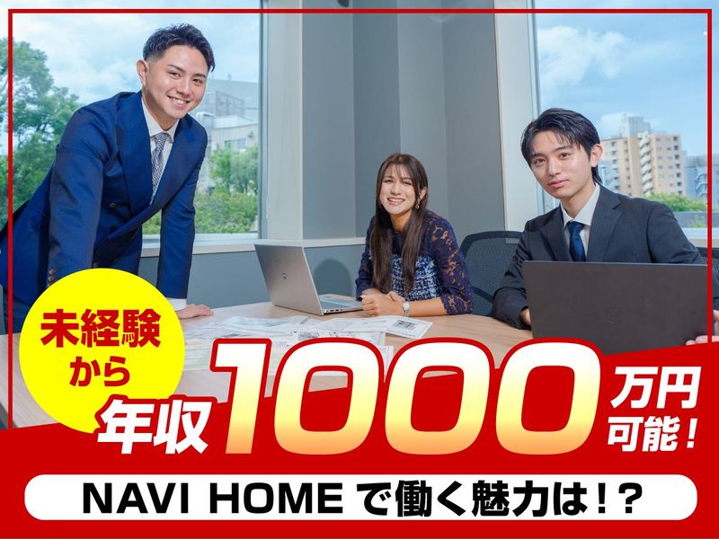 NAVI HOME株式会社の求人・転職情報