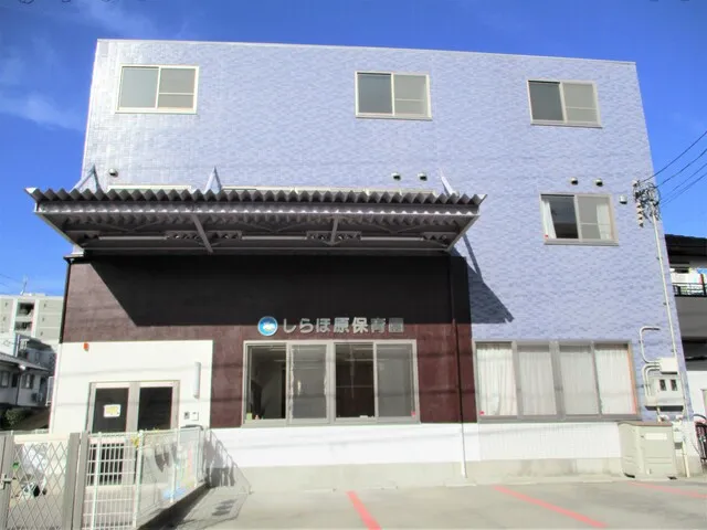 社会福祉法人白帆会　しらほ原保育園の求人・転職情報