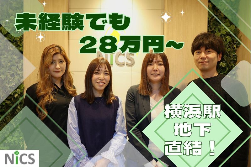 株式会社NiCSのアルバイト・バイト求人情報-01