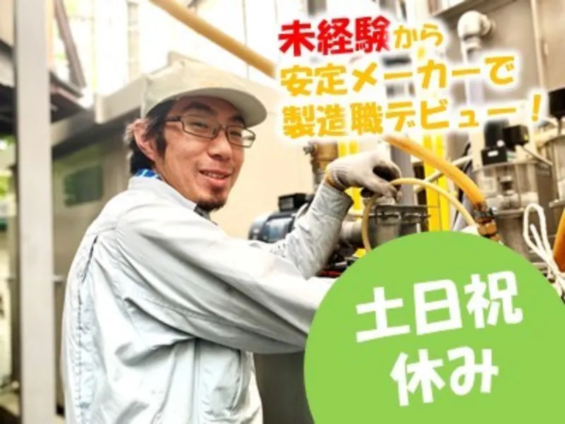 三協金属株式会社の求人・転職情報