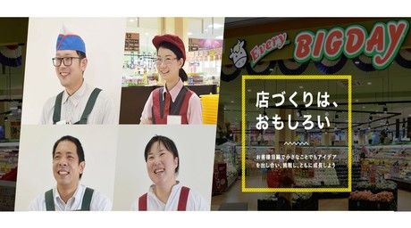 エブリィビッグデー　浜北店 採用窓口