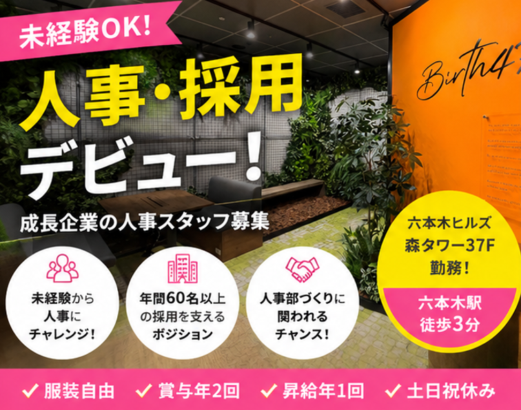 株式会社Ｂｉｒｔｈ４７の求人・転職情報
