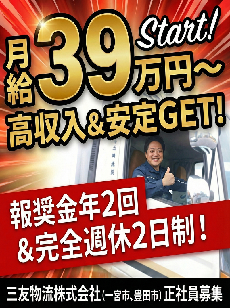 三友物流株式会社-0013の求人・転職情報
