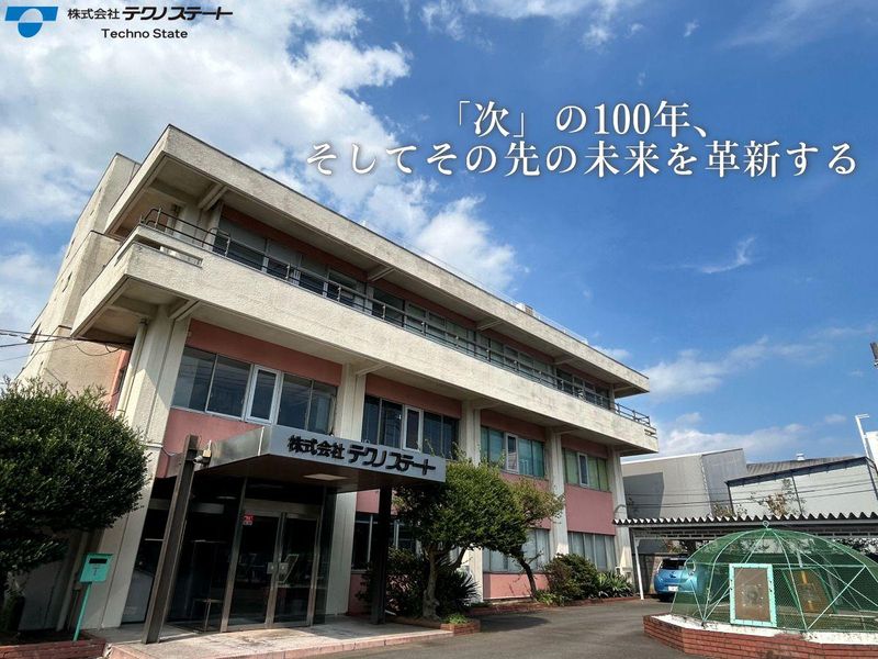 株式会社テクノステート