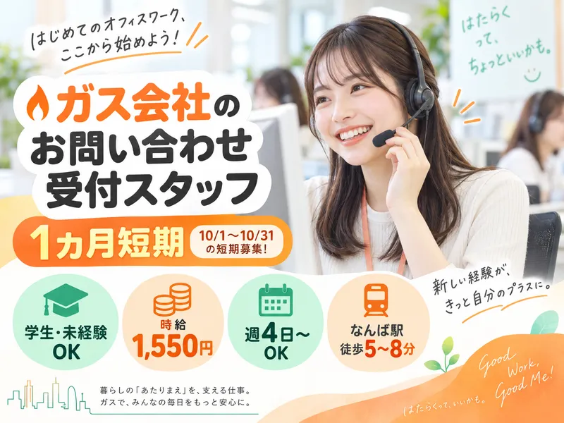 株式会社テレネット　なんば701のアルバイト・バイト求人情報-08