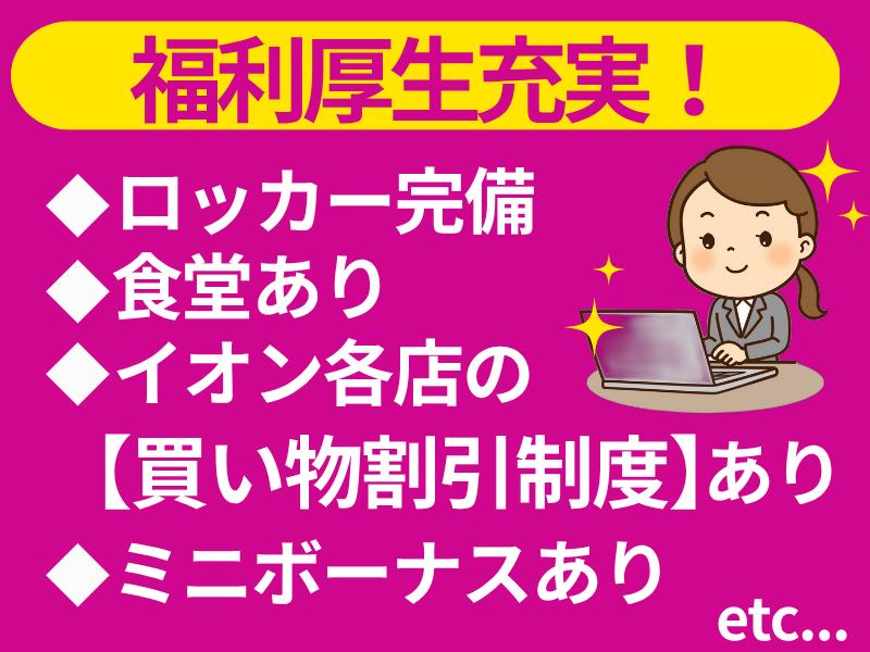 イオンフードサプライ株式会社のアルバイト・バイト求人情報-03