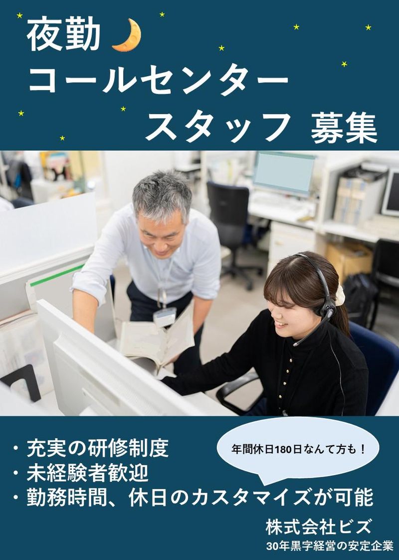 株式会社ビズの求人・転職情報
