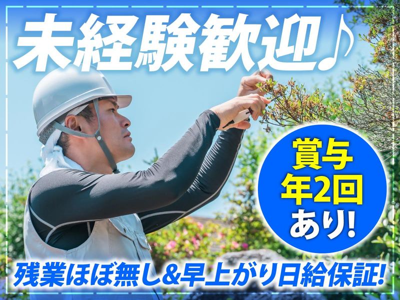 ロックグリーン株式会社の求人・転職情報