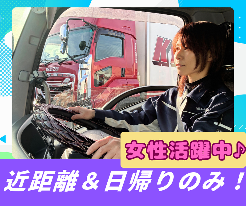 株式会社京藤梱包運輸の求人・転職情報