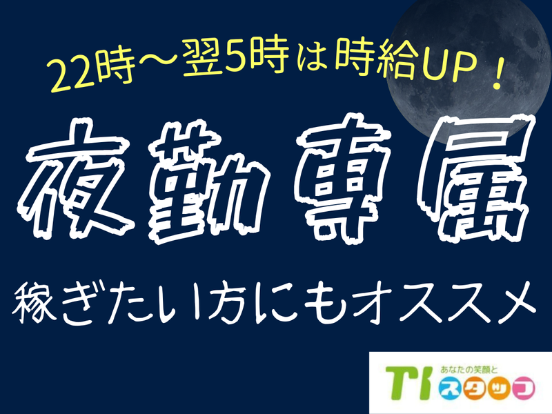 TIスタッフ株式会社のアルバイト・バイト求人情報-10