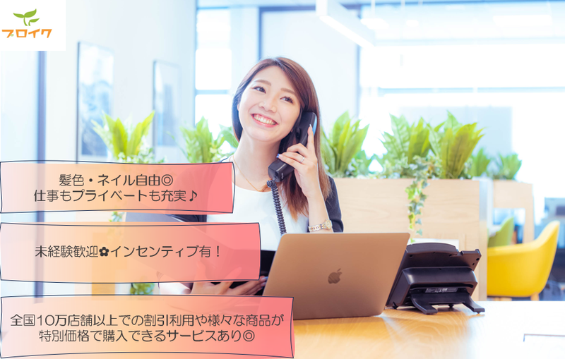 プロイク株式会社の求人・転職情報