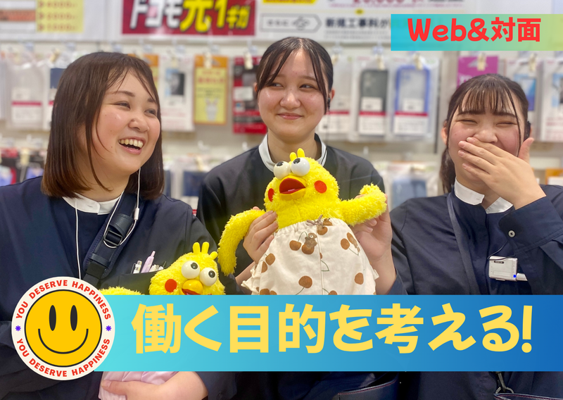 採用担当が語る!”働くことの目的”を考えるセミナー【対面】