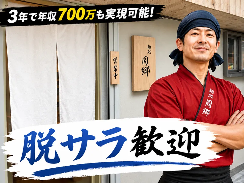 株式会社周郷の求人・転職情報