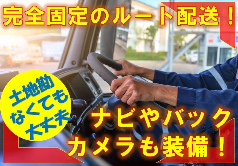 株式会社ユーアイ運輸サービスの求人3