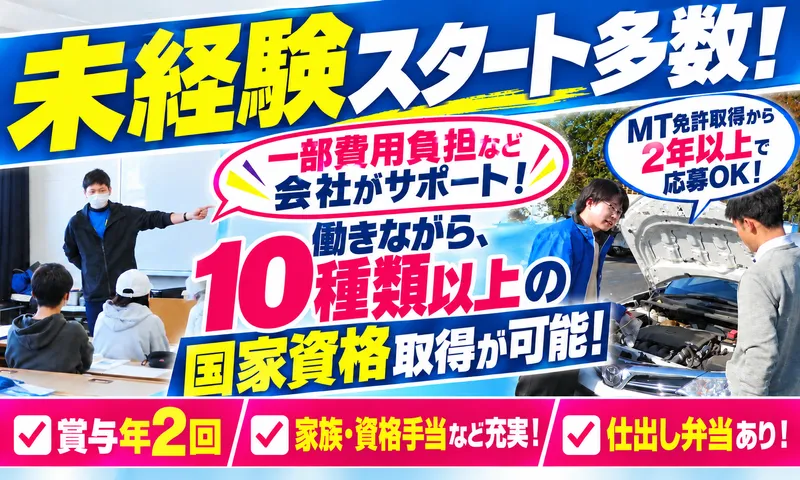 株式会社東洋モータースクールの求人・転職情報