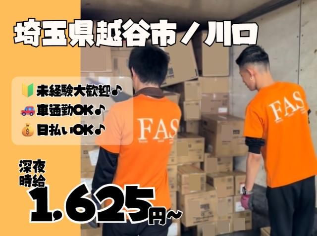 株式会社フォーユーアシストサービスの派遣求人情報