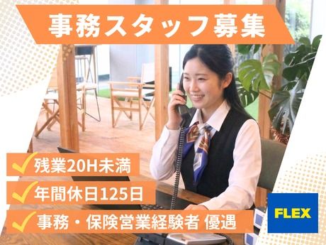 フレックス株式会社の求人・転職情報