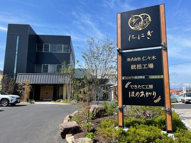 株式会社仁々木の求人・転職情報