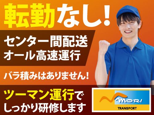 盛運輸株式会社 岩手営業所
