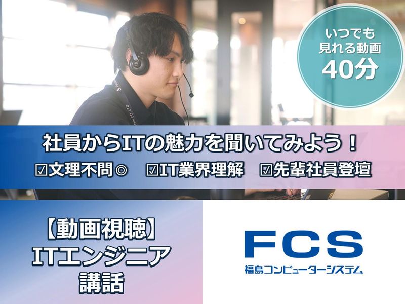 福島コンピューターシステム株式会社