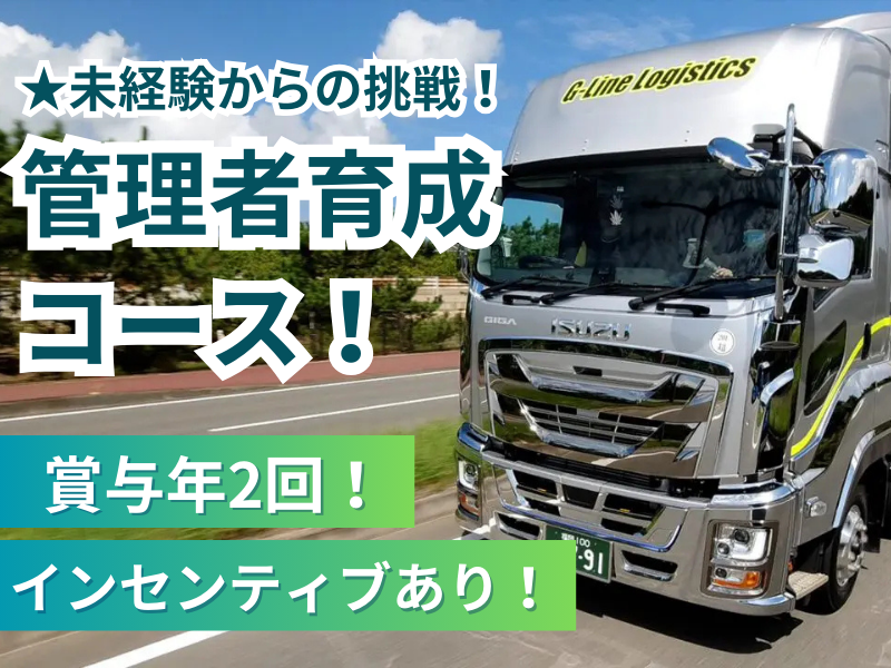 Gライン株式会社(兵庫営業所)のアルバイト・バイト求人情報-10