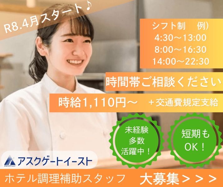 株式会社アスクゲートイーストのアルバイト・バイト求人情報-14