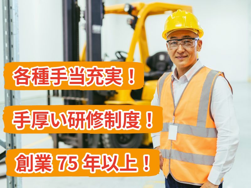 都南運送株式会社の求人・転職情報