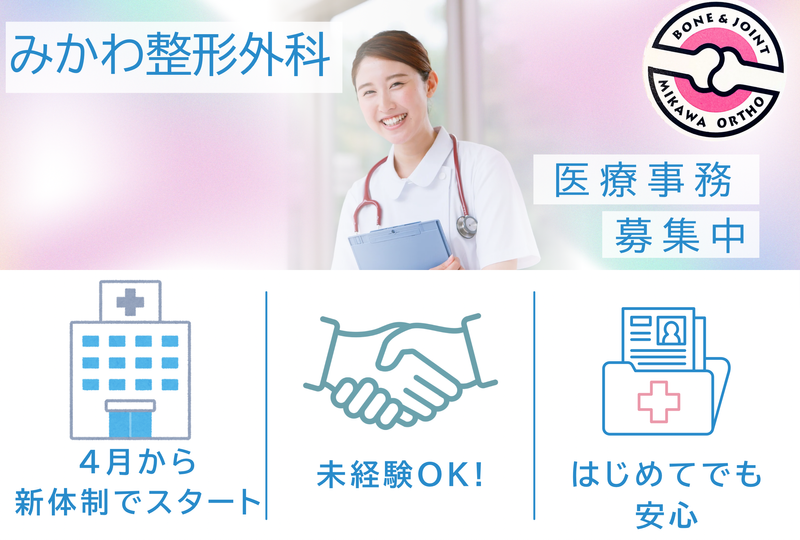 医療法人健整会-0003の求人・転職情報