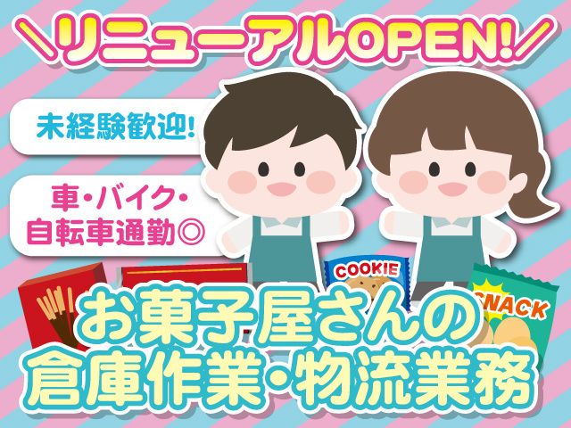 株式会社セイノースタッフサービス　関東支店