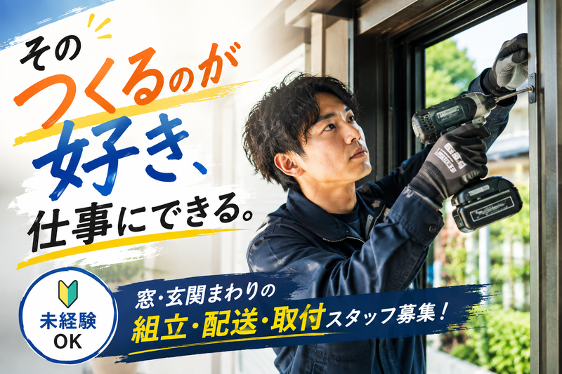 武山住設株式会社の求人・転職情報