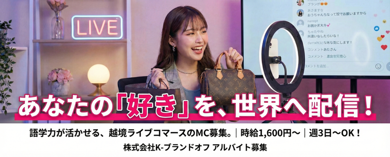 株式会社K-ブランドオフのアルバイト・バイト求人情報-11