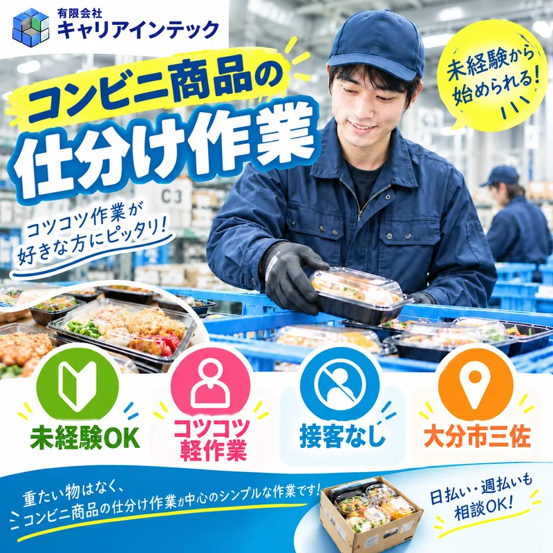 有限会社キャリアインテック　三佐のアルバイト・バイト求人情報
