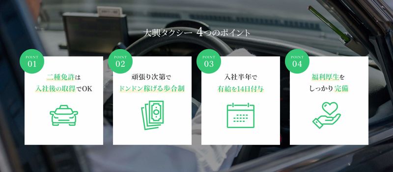 大興タクシー株式会社の求人・転職情報