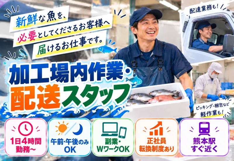 牛深水産株式会社