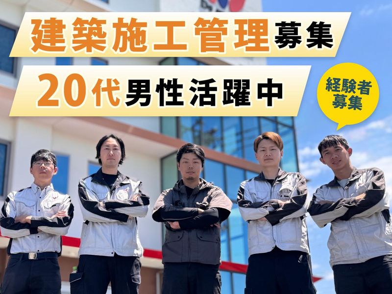 渡辺建設株式会社の求人・転職情報
