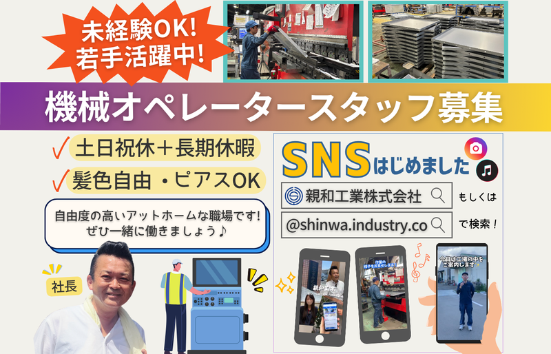 親和工業株式会社の求人・転職情報