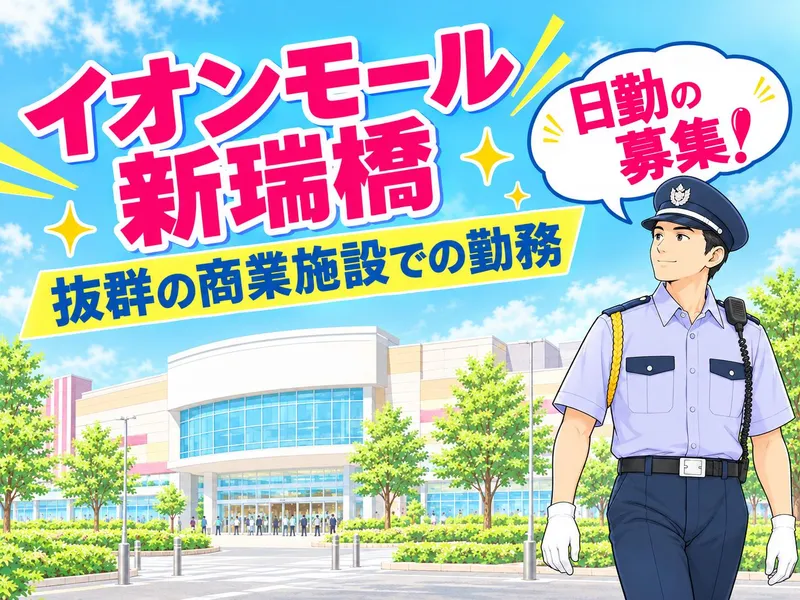 株式会社立花警備保障の求人・転職情報