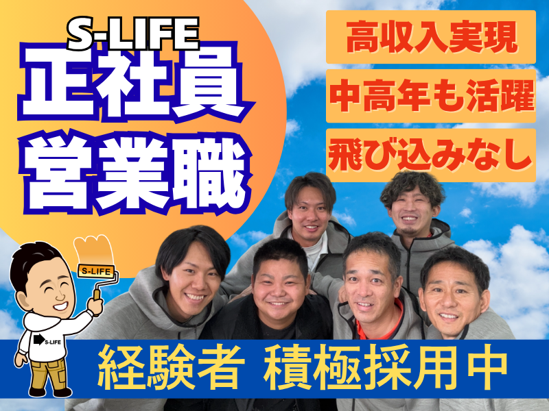 有限会社セーフティーライフの求人・転職情報