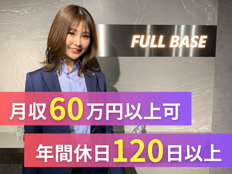 株式会社 FULL BASEの求人・転職情報