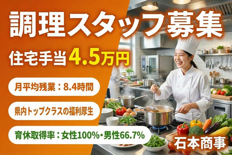 石本商事株式会社の求人・転職情報