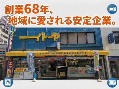 有限会社伊藤屋レコード店　の求人・転職情報