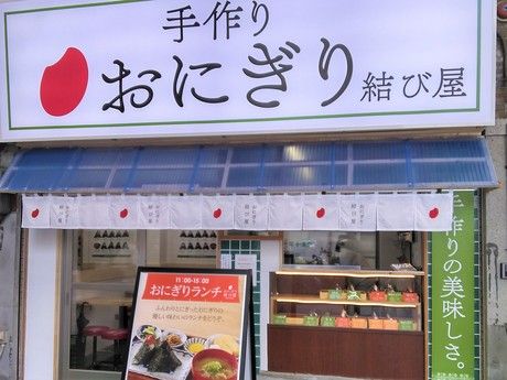 結び屋　結び屋　南森町店 /1453の求人1